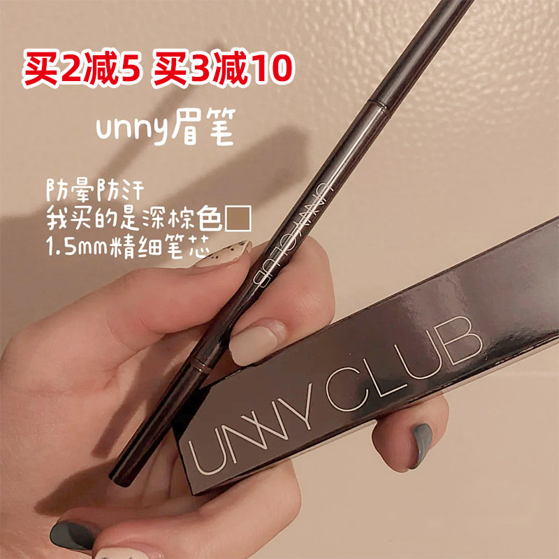 South Korea UNNY extremely fine brow with eyebrow brush waterproof perspiration without fainting a word eyebrow beginner brow