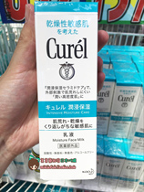 Sensitive skin dry lotion Japan CUREL Moisturizing Lotion 120ml Stability and hydration