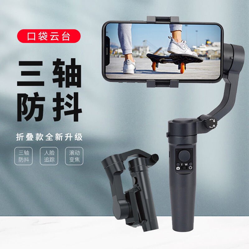 Handheld three-axis mobile phone stabilizer mobile phone intelligent anti-shake and shooting gimbal 360-degree rotation Volg video recording