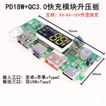 QC40 fast charging PD22 5W multi-protocol flash charging board intelligent fast charging charging treasure booster board 12V circuit board DIY