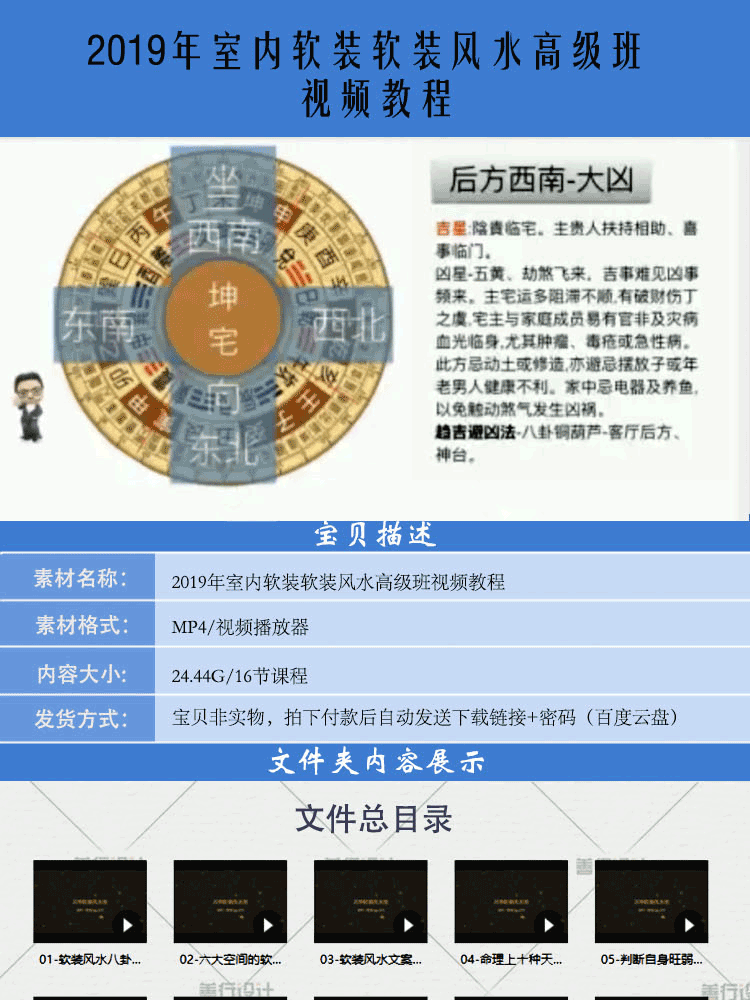 T1975室内设计软装风水课程住宅别墅商业空间解析八卦图命...-2