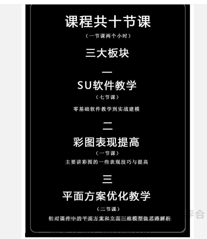 T2025 室内设计SU草图大师sketchup高端效果表现手法视频教程-8