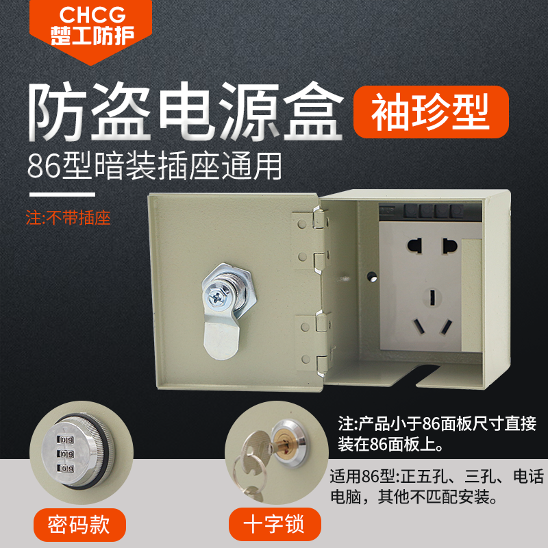 Code Lock Sleeve Rare Type Concealed Wall Socket With Lock Splash Box Antitheft Case Wall Insert Box Fireproof Metal Bed Bag
