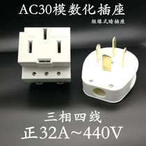 AC30 Modular socket rail type three-phase four-wire distribution box socket 32A440V25A440V16A440V