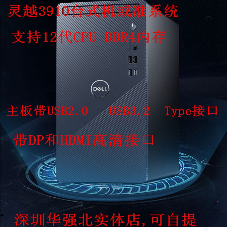 Dell Dell Inspiron 3910 12Th Generation Office and Home Commercial Small Chassis Desktop Barebone Computer Host