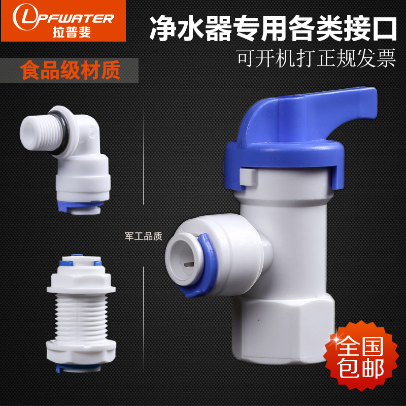 Water purifier faucet 1 minute outer tooth turn 3 minutes 2 minutes quick plug check valve elbow water storage pressure bucket ball valve diaphragm joint