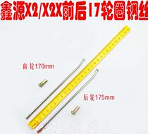 Xinyuan X2 X2X off-road vehicle front and rear 17 Rim steel wire front 170mm rear 175mm spokes