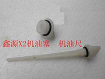 Xinyuan X2X Xinyuan X2 engine oil dipstick oil plug refueling plug scale with sealing ring