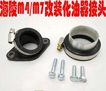 Hailing M4 MX6 M7 off-road motorcycle modified carburetor joint intake pipe PE30 modified intake pipe