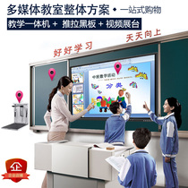 Banbantong Equipment Touch White Board Computer All-in-one Multimedia Classroom Middle Control Blackboard Booth Projector System