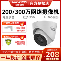  Hikvision 3 million surveillance camera wired 2 million high-definition indoor hemisphere built-in recording POE power supply