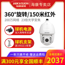 Hikvision ball machine 2 million infrared 150 meters 7 inch outdoor surveillance camera DS-2DC7223IW-A