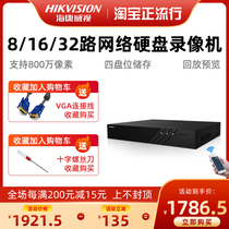 Hikvision 32-way HD hard disk video recorder poe four-disc 265 halved DS-7932N-R4 16p