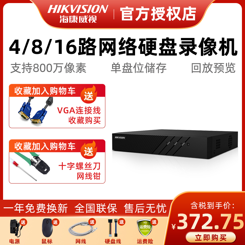 Hikvision 8-channel high hard disk recorder 265mm HD NVR monitoring host DS-7808N-K1 C(D