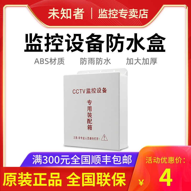 Monitoring waterproof box ABS material outdoor power supply rainproof box outdoor large plastic slide type weak current box