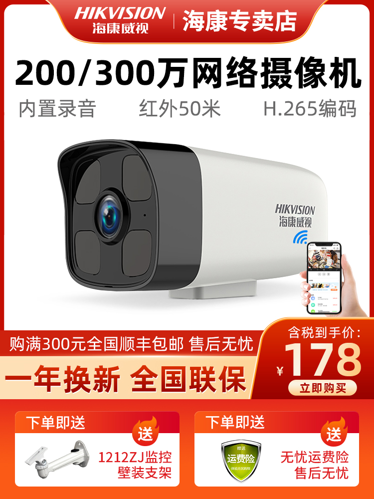 Hikvision surveillance camera lens 2 million 265mm HD wired monitor B12HV2-IA poe Outdoor