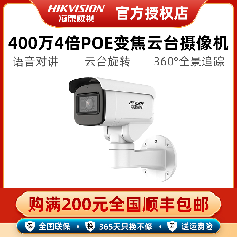 Hikvision 4 million surveillance camera lens poe PTZ rotation 4x zoom intercom 3646FWD-IPTZS