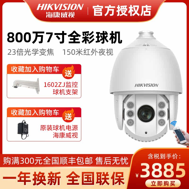 Hikvision panoramic surveillance dome 23x zoom iDS-2DC7823IX-A 8 million 360 degree camera