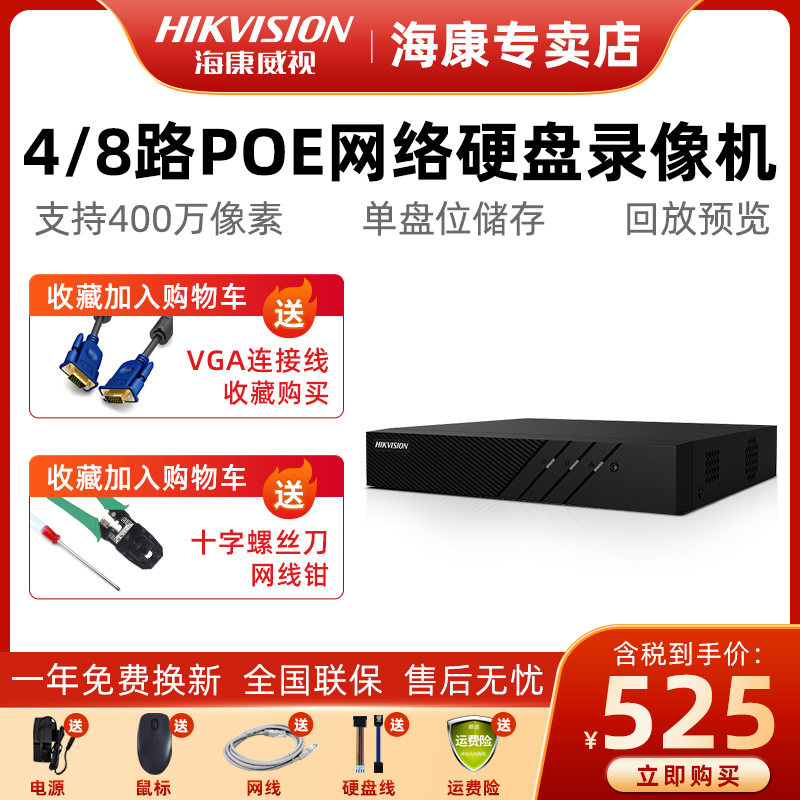 Hikvision 4-way Hard Disk Recorder POE HD Surveillance Host 2650 DS-7804N-F1 4P