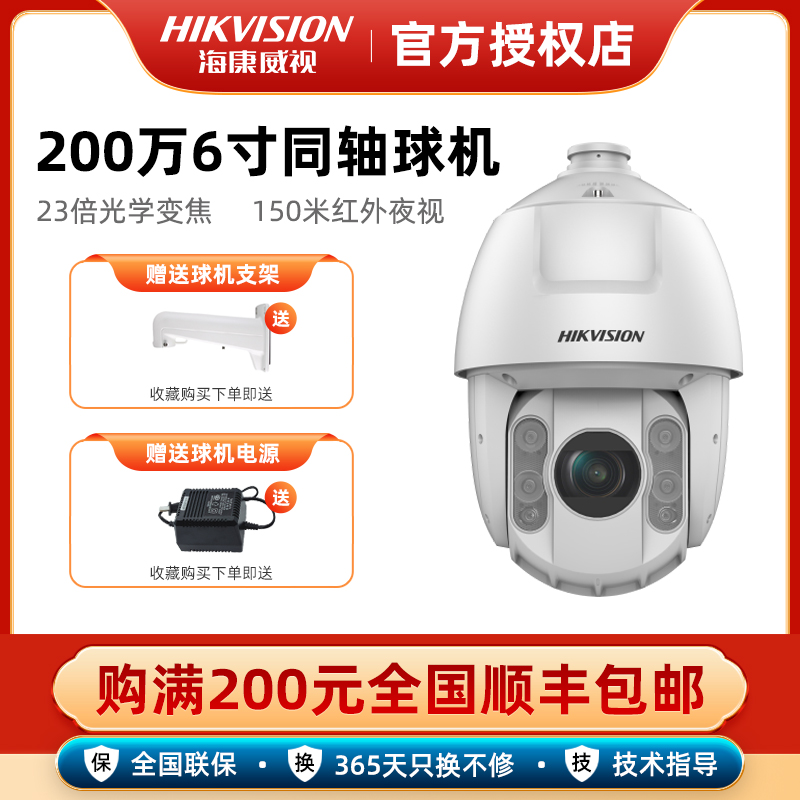 Hikvision 2MP coaxial 360 degree panoramic dome 23x zoom 150m DS-2AC6223TI-A