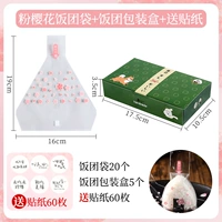 Fanyi Cherry Blossom Ball Bag Bag 20 отправляет 60 наклеек+5 рисовых шариков 5