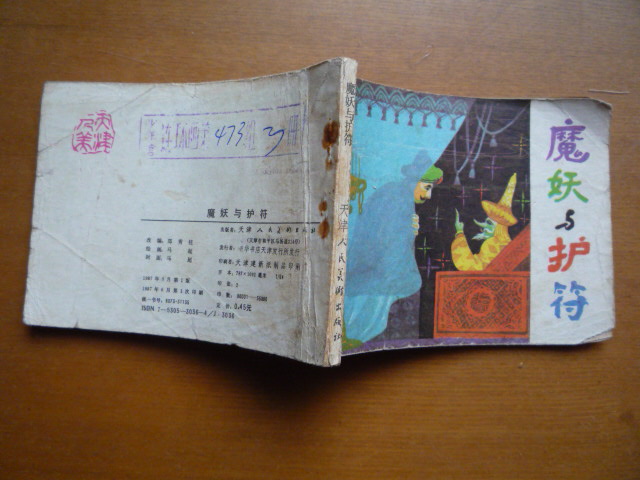 Nostalgic old version of the comic strip comic strip genuine demons and talismans