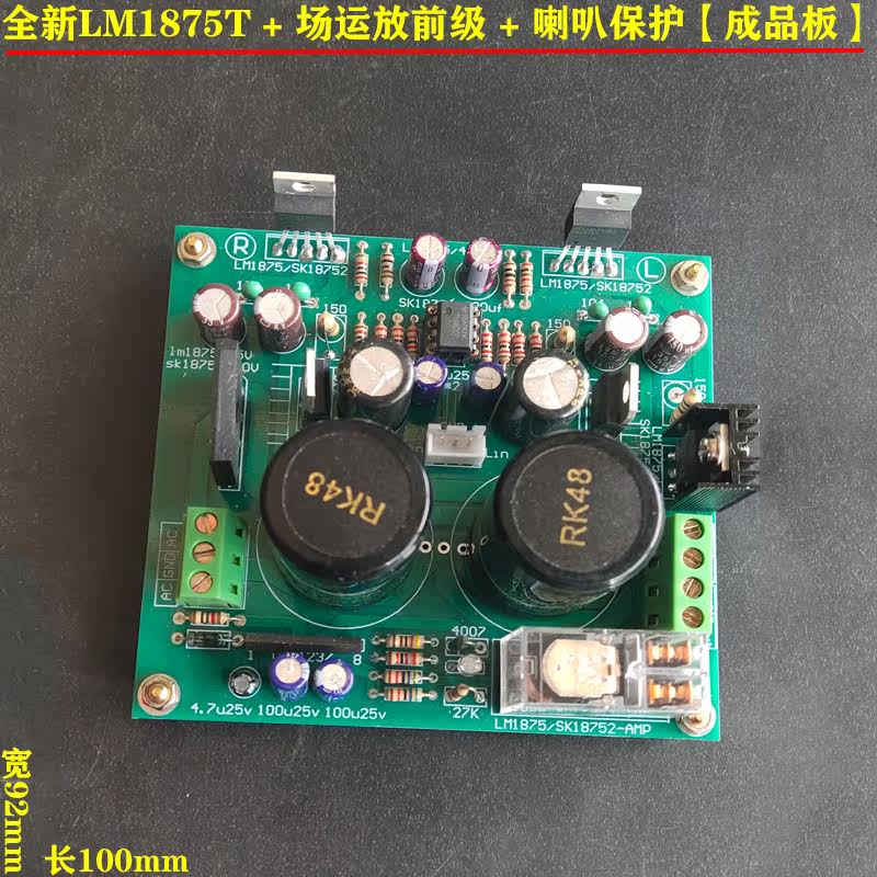 (high fit version) LM1875T HIFI grade fever power amplifier board with its own front level 2-0 finished product