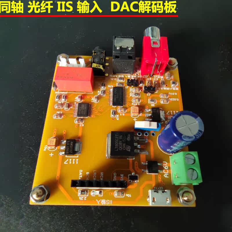 Support for coaxial optical fiber IIS DAC decode board CS8416 PCM5102