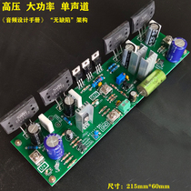 Japans big three Ken double and HIFI fever high power amplifier board discrete power amplifier board mono finished Board