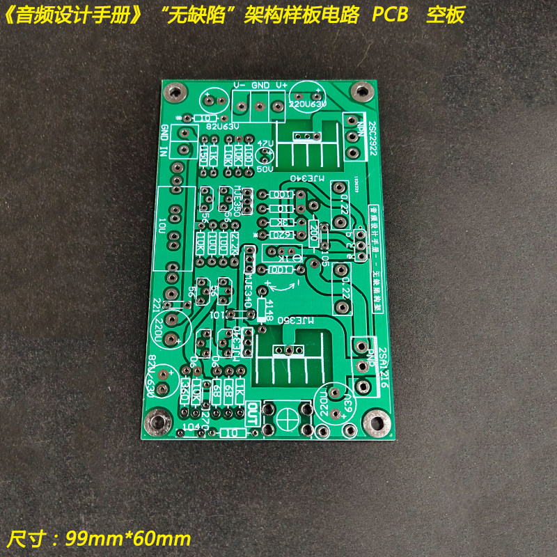 Audio Power Design Manual "Defect-free" Framework Fever HIFI Power Amplifier Board PCB Empty Board