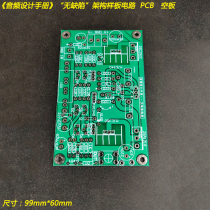 Audio Power Design Manual No defect frame fever HIFI power amplifier Board PCB empty board