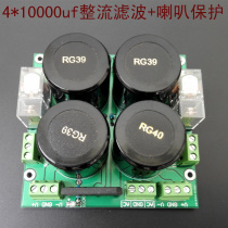 Power amplifier rectifier filter board upc1237 horn protection board can be equipped with 35mm diameter capacitor