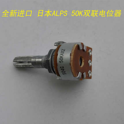 Brand new original Imported ALPS Potentiometer 50K Double Allianz Audio Special potentiometer 