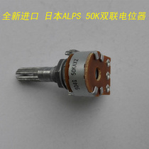 New original imported ALPS potentiometer 50k double audio special potentiometer