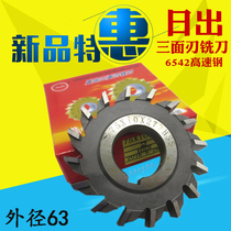 Sunrise straight tooth three-sided milling insert 110×8 125×6 8 10 12 16 20 6542 high-speed steel