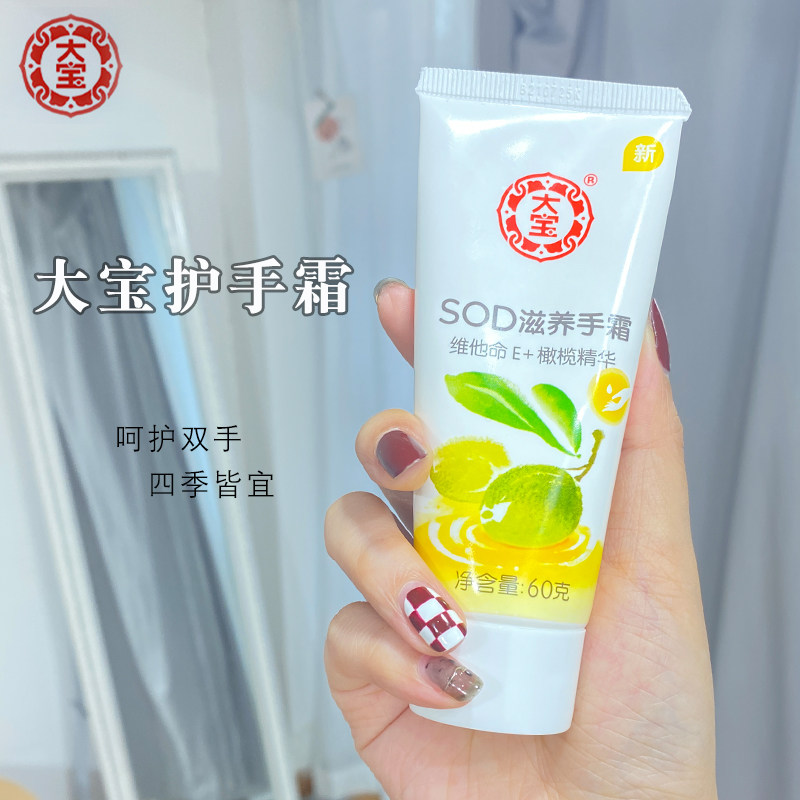 Great Treasure hand cream SOD honey nourishing moisturizing and anti-cracking rough autumn and winter male and female hand nourishing care not greasy