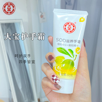 Great Treasure hand cream SOD honey nourishing moisturizing and anti-cracking rough autumn and winter male and female hand nourishing care not greasy