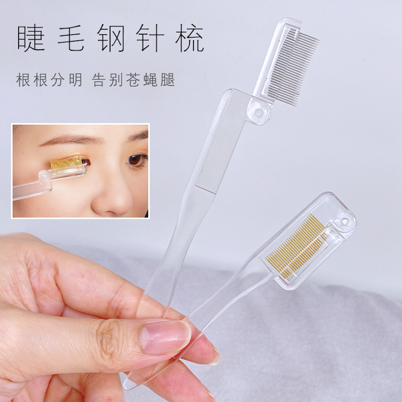 Eyelash comb small steel comb folding eyelash brush combing eyebrow and eye hair special very fine tooth eyelash makeup tool