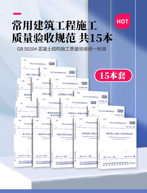 Complete Set of Construction Standards 2023 Construction Project Quality Acceptance Standards Complete Set of 15 Books Gb50204 Complete Set of Construction Standards 2023 Construction Project Quality Acceptance Standards Complete Set of 15 Books Gb50204
