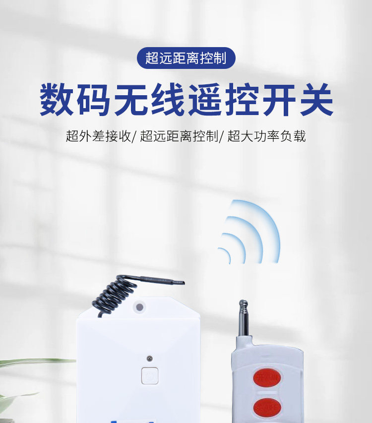 Интеллектуальный выключатель 220v380v智能远程水泵无线遥控开关二相电源继电器穿墙智能控制