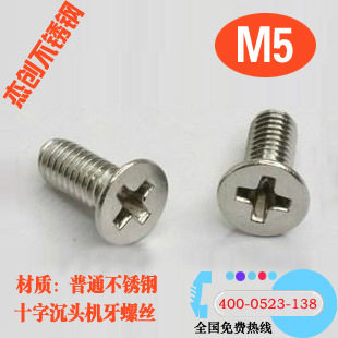 Diameter 5MM thickness 201 stainless steel cross countersunk head screw flat head screw GB819