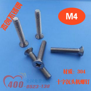 Diameter 4MM thickness 304 stainless steel cross countersunk head screw flat head screw GB819