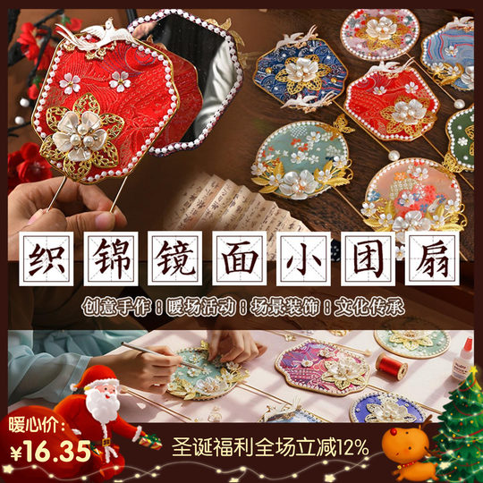 New Year's Day mirror small round fan diy handmade materials national style mini song brocade fan handheld mirror event cultural and creative gifts