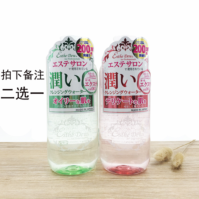 包邮日本Esthe Dew/伊诗露高保湿温和清爽卸妆水/卸妆液 500ml