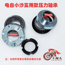  Little turtle king little sand gogo little apple little S electric motorcycle modification anti-shake direction column taper pressure bearing wave plate