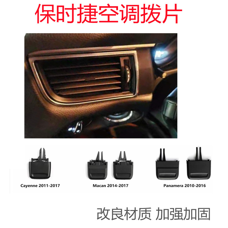 Suitable for the Porsche Cayenne Marka Paramela Air conditioning air outlet Dial Bright Bar Mica MACAN Accessories-Taobao