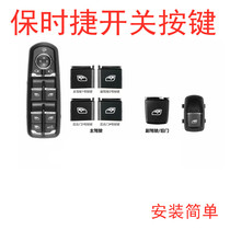 Porsche Cayenne Panamera Macan Maca glass lifter switch button left and right window button