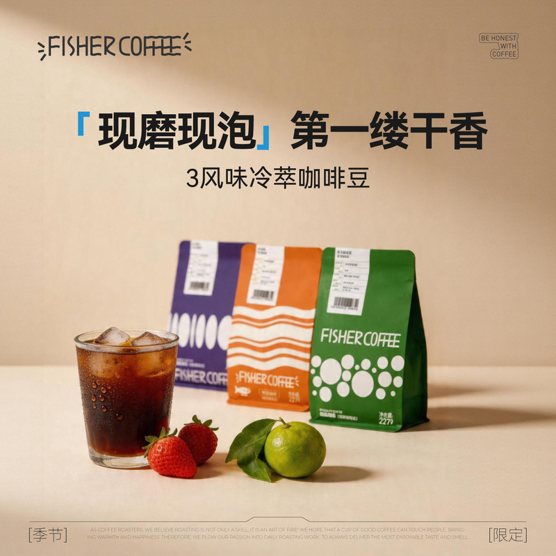 Fisher 2026 Summer Limited Edition Cold Brew Coffee Beans Buy Two Get a Free Cold Brew Cup Strawberry Candy