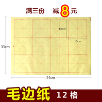 Brush paper Rice word grid Rice paper Calligraphy special paper Practice paper Beginner brush word works handmade bamboo pulp grid