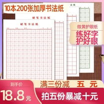 Rice grid practice book Hard pen Calligraphy paper Pen practice paper Special work paper Writing post Copy checkered blank